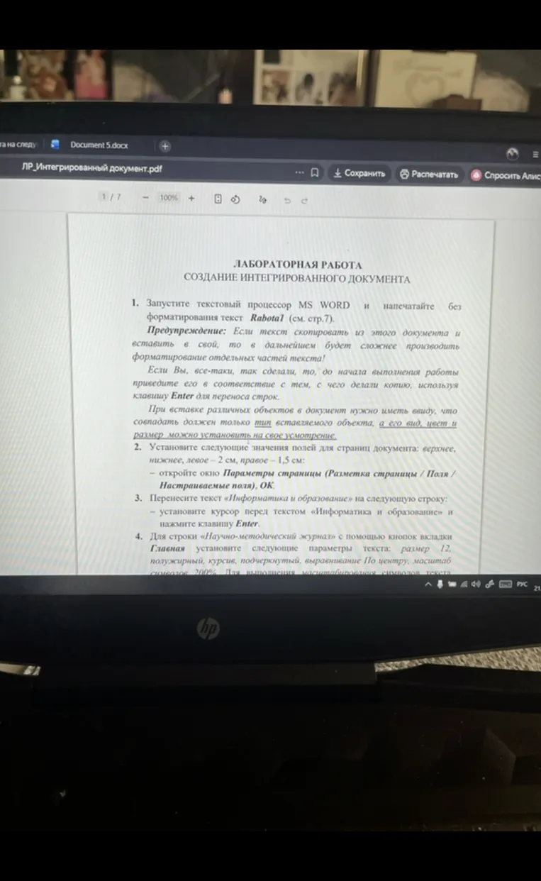 ЛАБОРАТОРНАЯ РАБОТА СОЗДАНИЕ ИНТЕГРИРОВАННОГО ДОКУМЕНТА