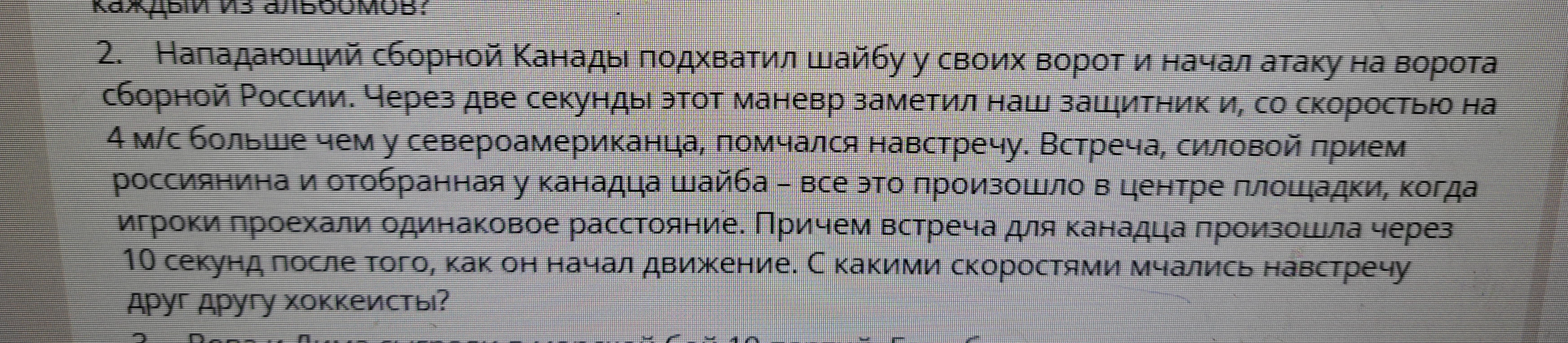 2. Нападающий сборной Канады подхватил шайбу у своих ворот и начал атаку на ворота сборной России.