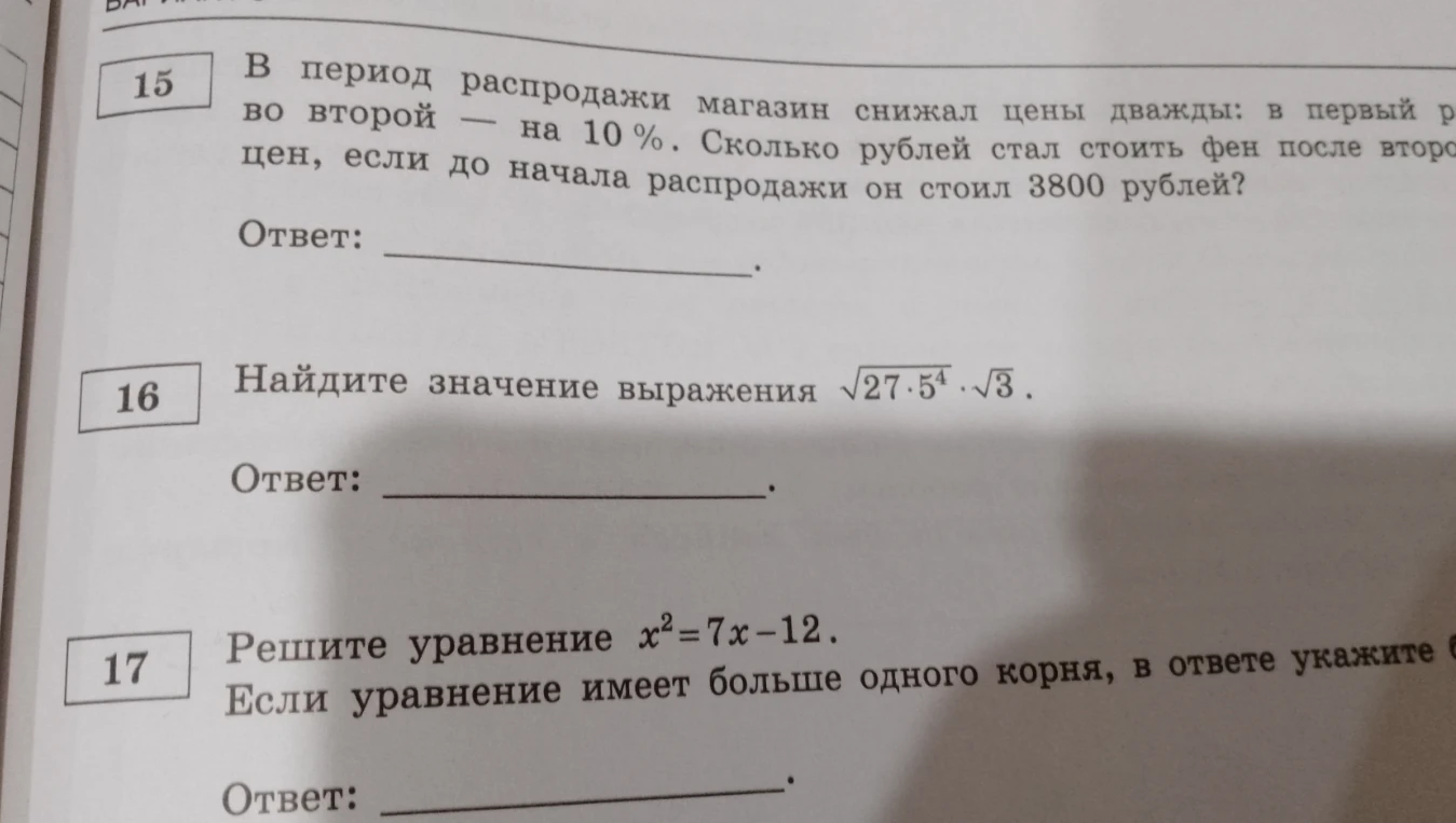 В период распродажи магазин снижал цены дважды: в первый раз на 10%, во второй — на 10%. Сколько рублей стал стоить фен после второго снижения цен, если до начала распродажи он стоил 3800 рублей?