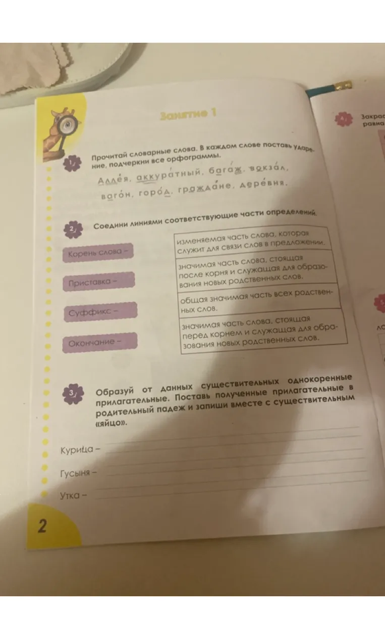 Прочитай словарные слова. В каждом слове поставь ударение, подчеркни все орфограммы.