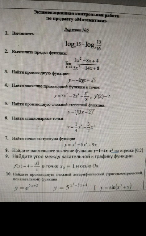 Экзаменационная контрольная работа по предмету «Математика»