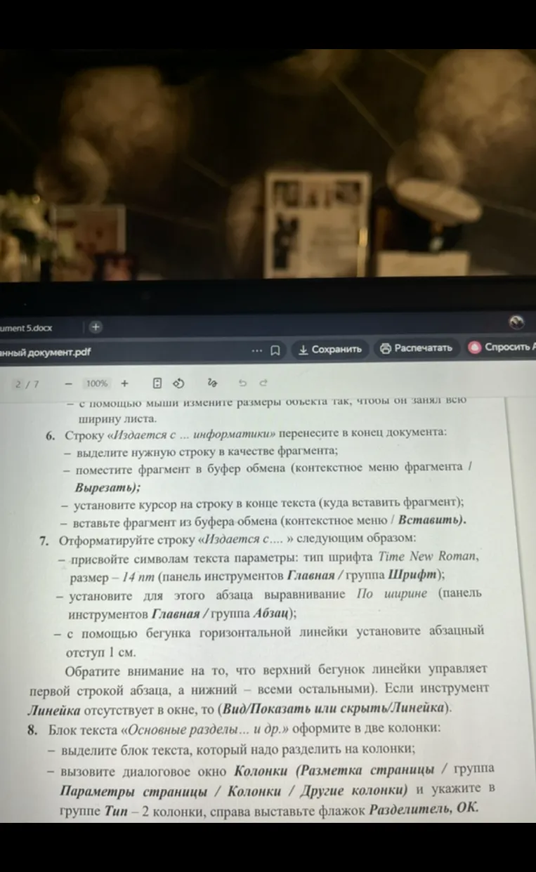Строку «Издается с ... информатики» перенесите в конец документа: