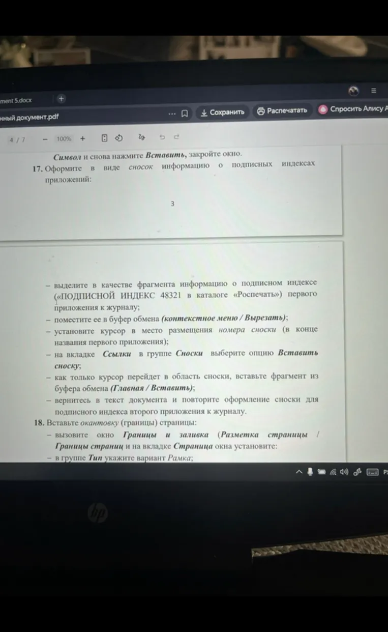 17. Оформите в виде сносок информацию о подписных индексах приложений: