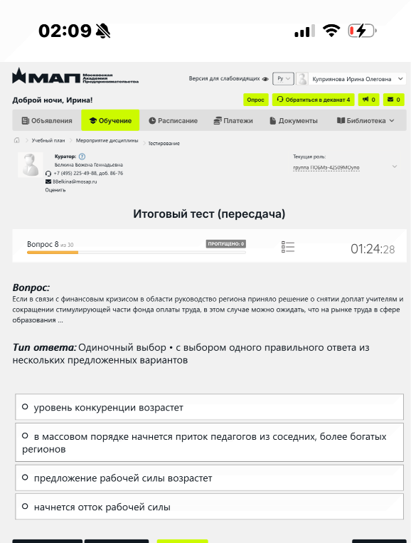 Если в связи с финансовым кризисом в области руководство региона приняло решение о снятии доплат учителям и сокращении стимулирующей части фонда оплаты труда, в этом случае можно ожидать, что на рынке труда в сфере образования ...