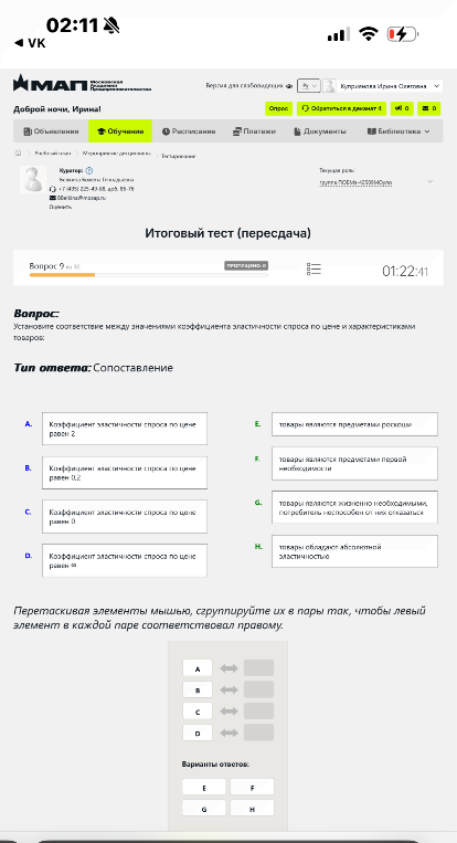 Установите соответствие между значениями коэффициента эластичности спроса по цене и характеристиками товаров