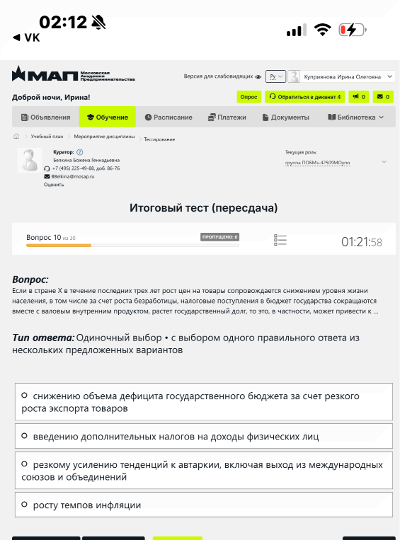 Если в стране X в течение последних трех лет рост цен на товары сопровождается снижением уровня жизни населения, в том числе за счет роста безработицы, налоговые поступления в бюджет государства сокращаются вместе с валовым внутренним продуктом, растет государственный долг, то это, в частности, может привести к ...
