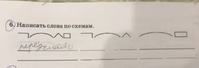 6. Написать слова по схемам.