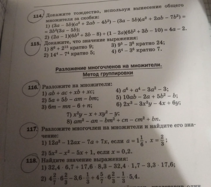 114. Докажите тождество, используя вынесение общего множителя за скобки: