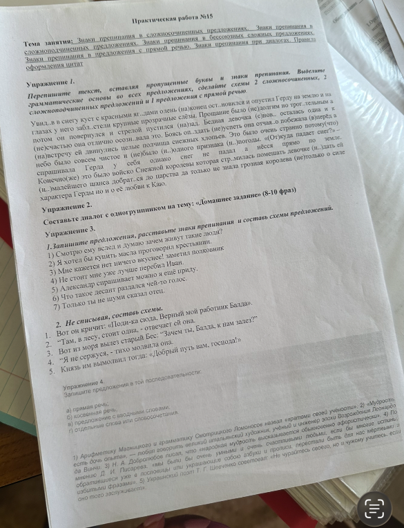 Упражнение 1. Перепишите текст, вставляя пропущенные буквы и знаки препинания.