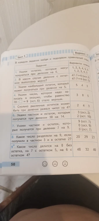 Укажи остатки, которые могут получаться при делении на 6.