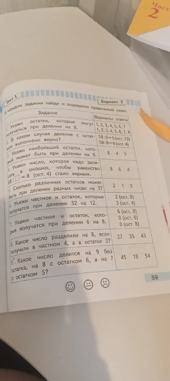Укажи остатки, которые могут получаться при делении на 8.