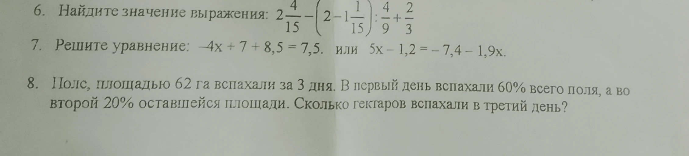 Найдите значение выражения: 2 4/15 - (2-1 1/15) : 4/9 + 2/3