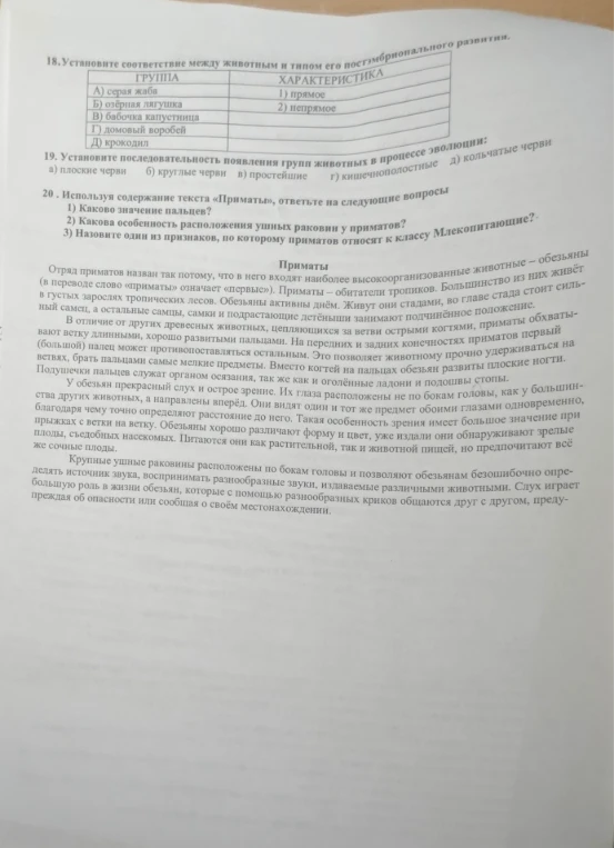 18.Установите соответствие между животным и типом его постэмбрионального развития.