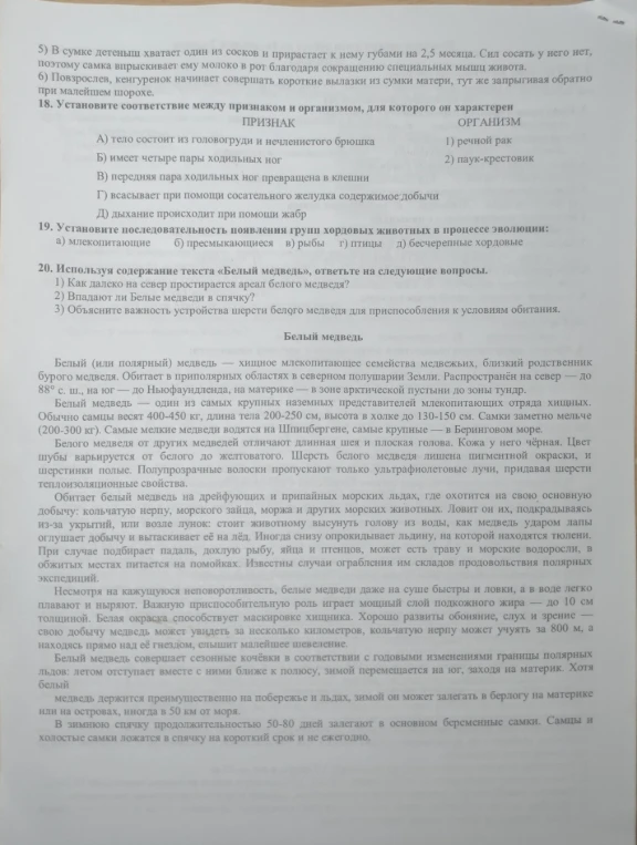 18. Установите соответствие между признаком и организмом, для которого он характерен