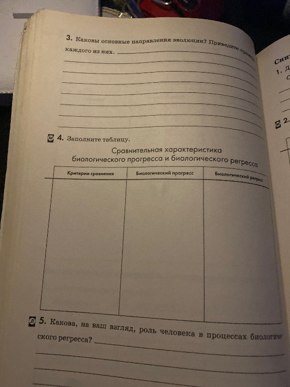 3. Каковы основные направления эволюции? Приведите примеры каждого из них.