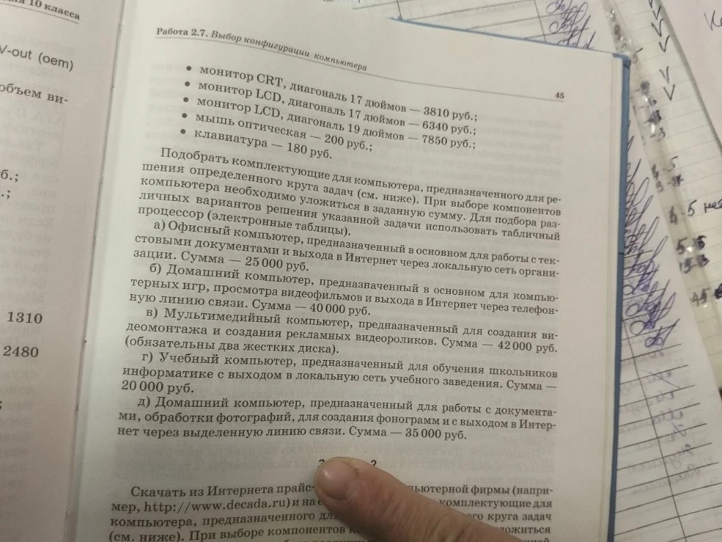 Подобрать комплектующие для компьютера, предназначенного для решения определенного круга задач