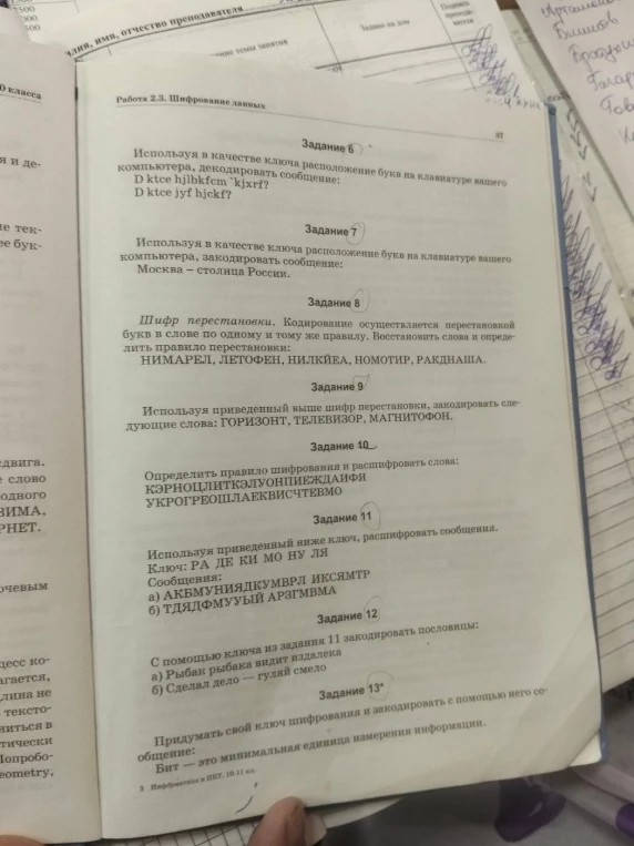 Используя в качестве ключа расположение букв на клавиатуре вашего компьютера, декодировать сообщение: