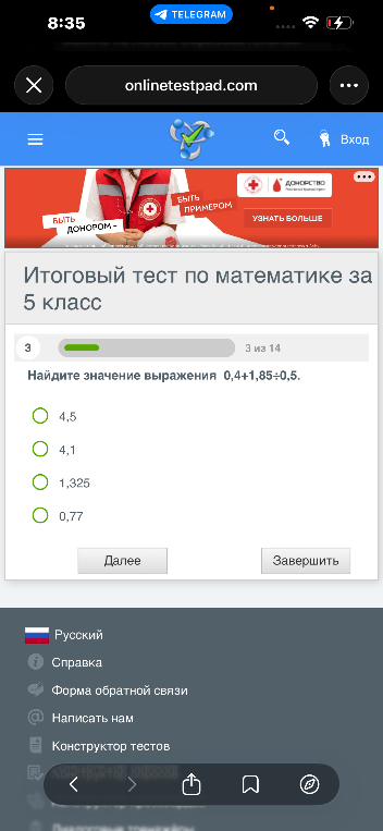 Найдите значение выражения 0,4+1,85÷0,5.
