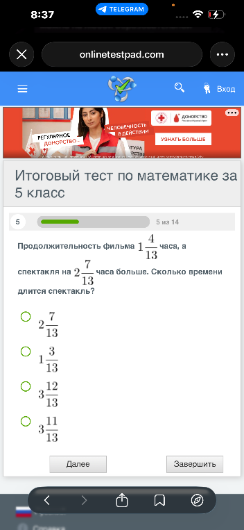 Продолжительность фильма 1 4/13 часа, а спектакля на 2 7/13 часа больше. Сколько времени длится спектакль?