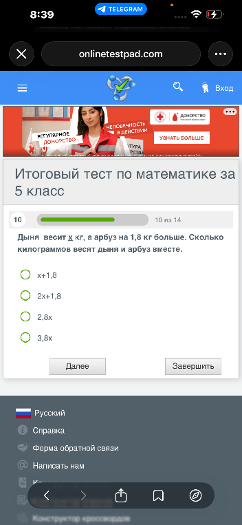 Дыня весит x кг, а арбуз на 1,8 кг больше. Сколько килограммов весят дыня и арбуз вместе.