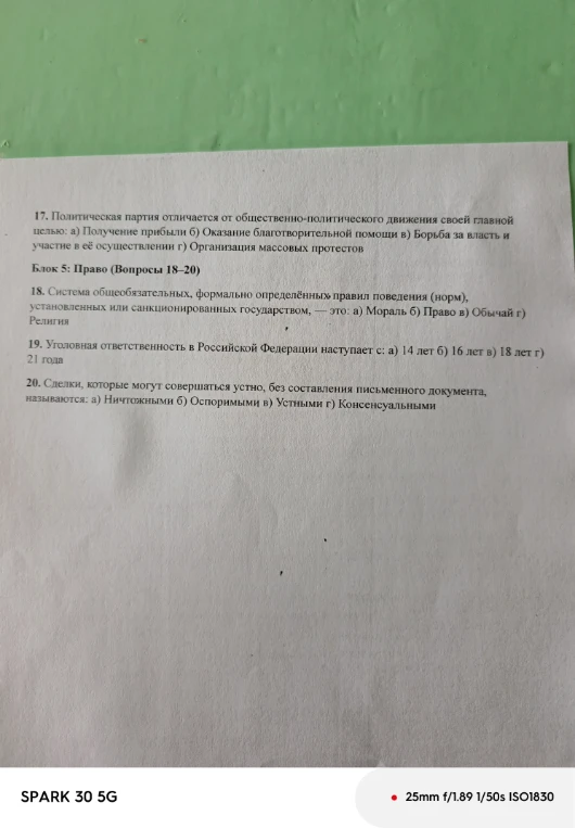17. Политическая партия отличается от общественно-политического движения своей главной целью: а) Получение прибыли б) Оказание благотворительной помощи в) Борьба за власть и участие в её осуществлении г) Организация массовых протестов