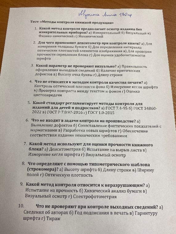 Какой метод контроля предполагает осмотр издания без измерительных приборов?