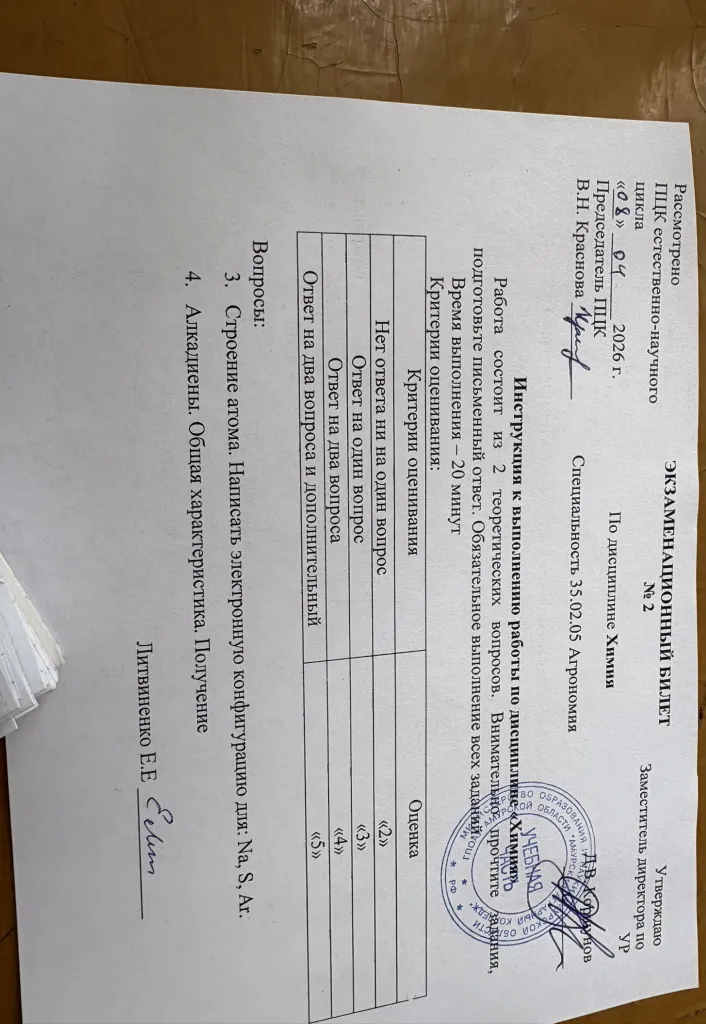 Строение атома. Написать электронную конфигурацию для: Na, S, Ar. Алкадиены. Общая характеристика. Получение
