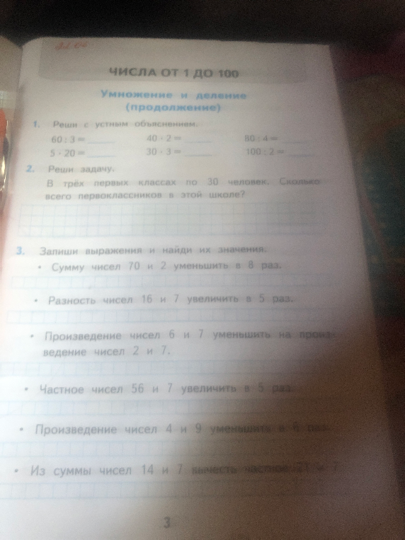 1. Реши с устным объяснением.
