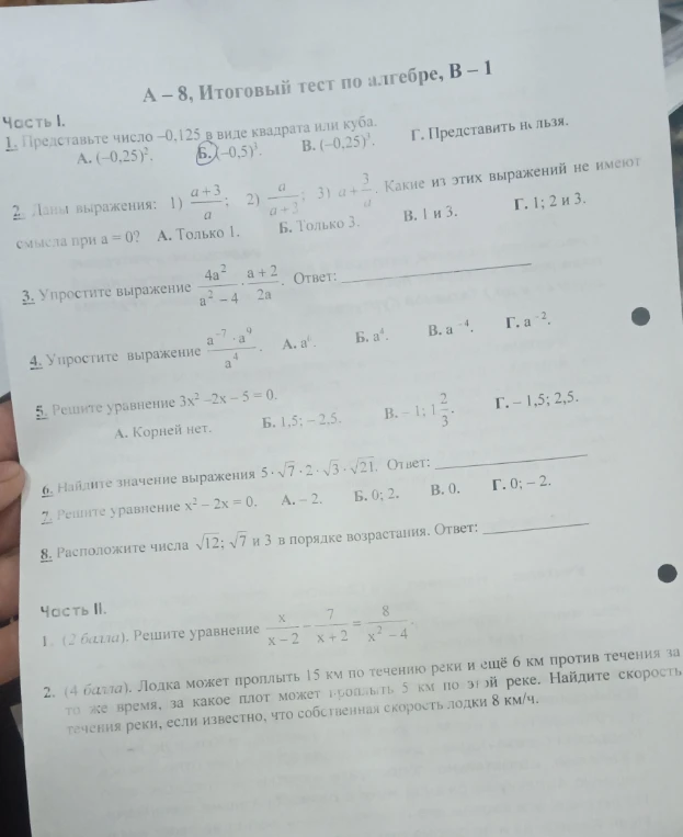 Представьте число -0,125 в виде квадрата или куба.