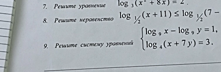 7. Решите уравнение log_3(x^2 + 8x) = 2