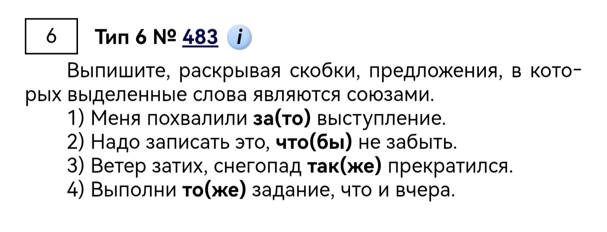 Выпишите, раскрывая скобки, предложения, в которых выделенные слова являются союзами.