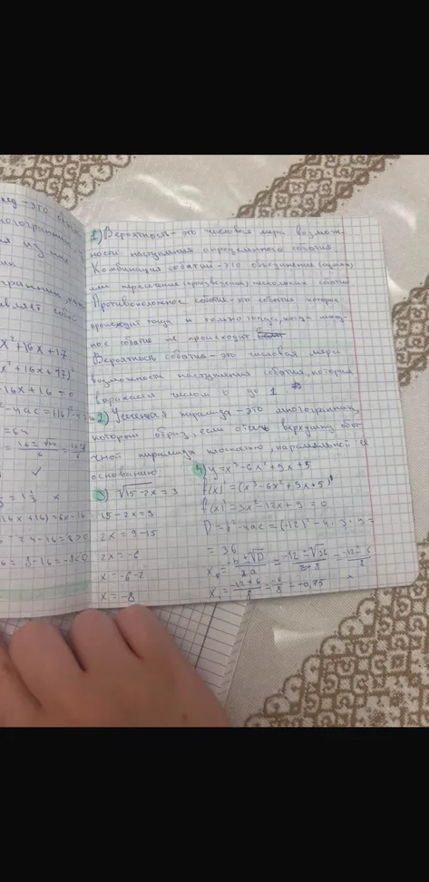 Транскрипция рукописного текста из тетради с определениями по теории вероятностей, геометрии и математическими записями.