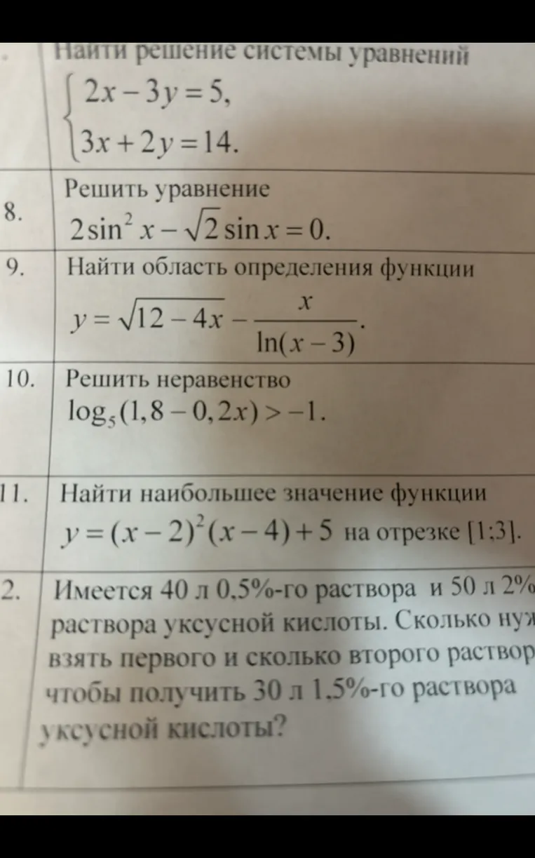 Найти решение системы уравнений 2x - 3y = 5, 3x + 2y = 14.