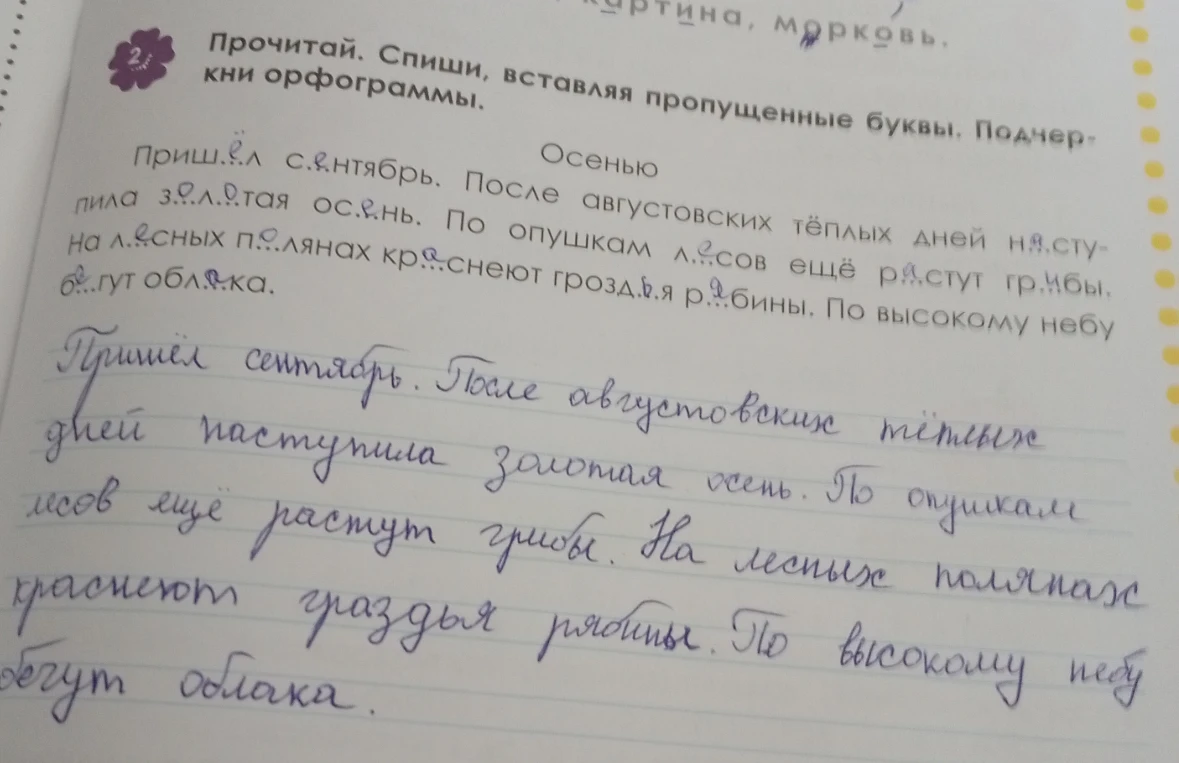 Прочитай. Спиши, вставляя пропущенные буквы. Подчеркни орфограммы.
