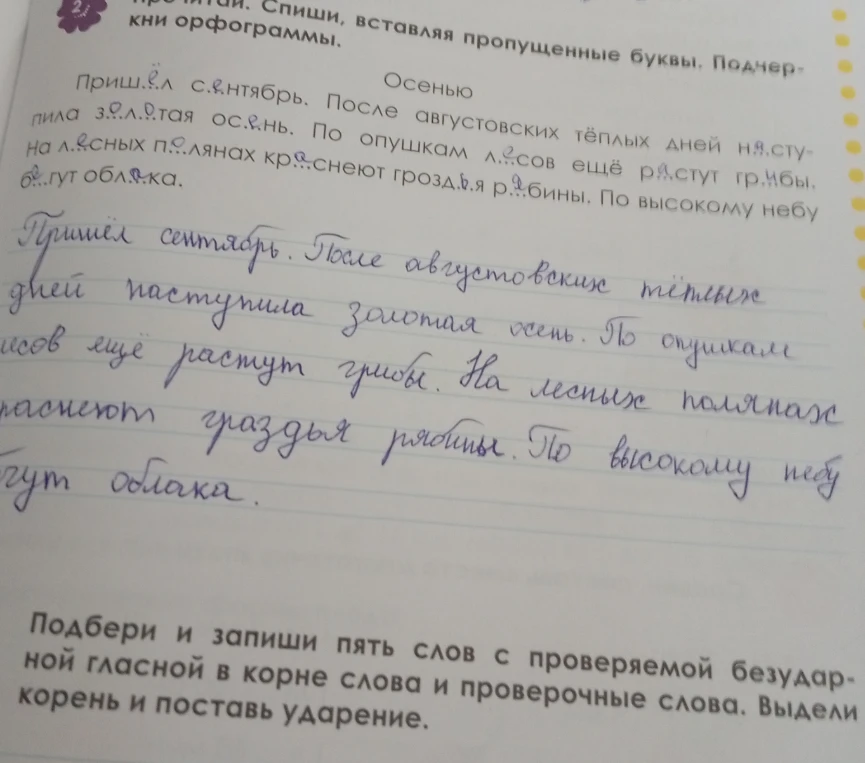 Спиши, вставляя пропущенные буквы. Подчеркни орфограммы.