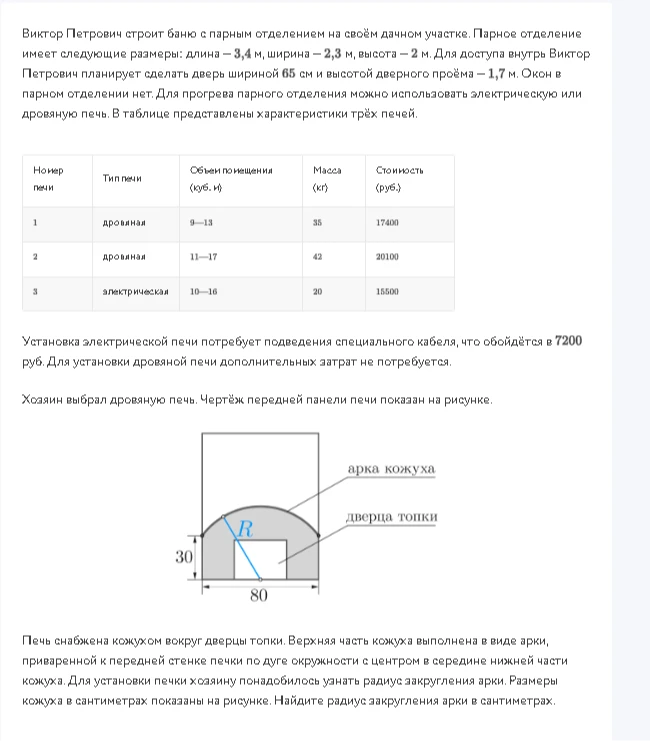 Найдите радиус закругления арки в сантиметрах.