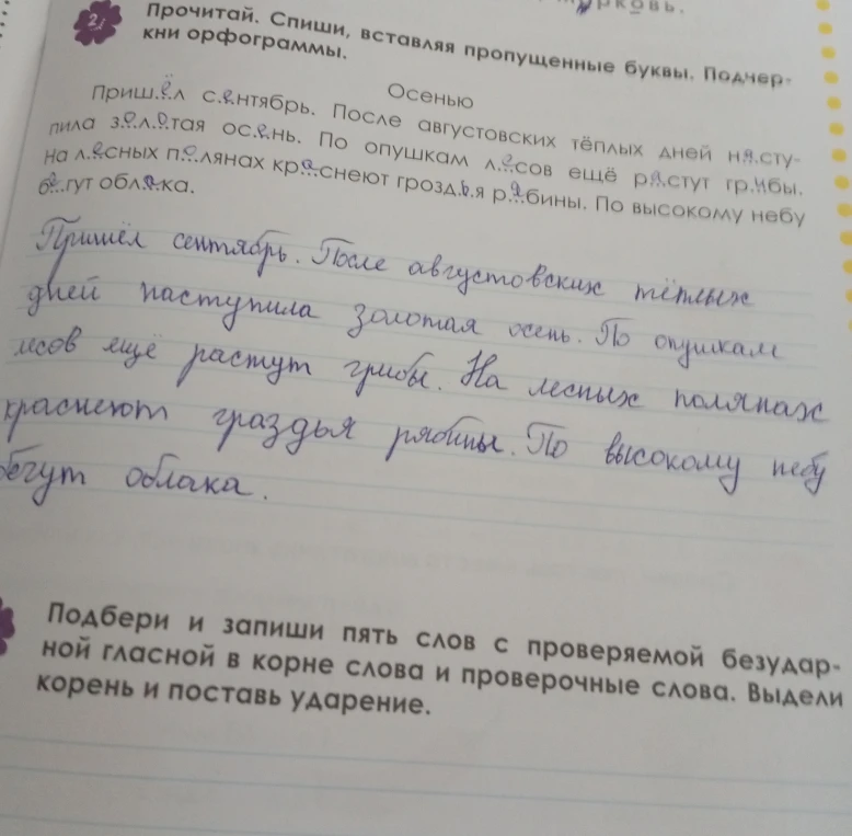 Прочитай. Спиши, вставляя пропущенные буквы. Подчеркни орфограммы.