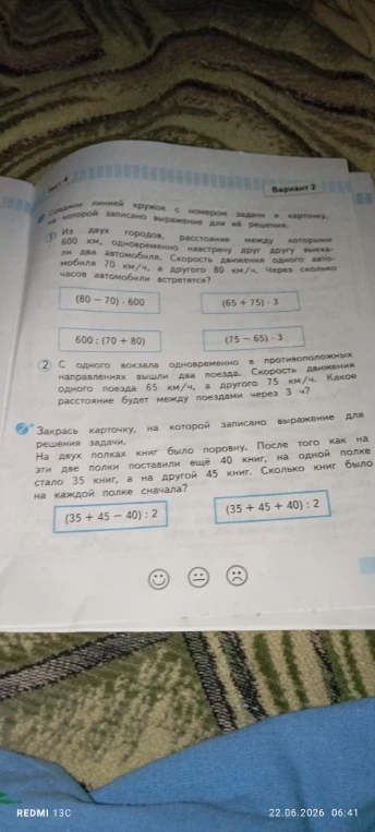Соедини линией кружок с номером задачи и карточку, на которой записано выражение для её решения.