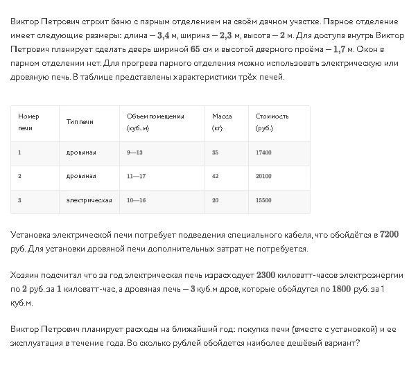Виктор Петрович планирует расходы на ближайший год: покупка печи (вместе с установкой) и ее эксплуатация в течение года. Во сколько рублей обойдется наиболее дешёвый вариант?