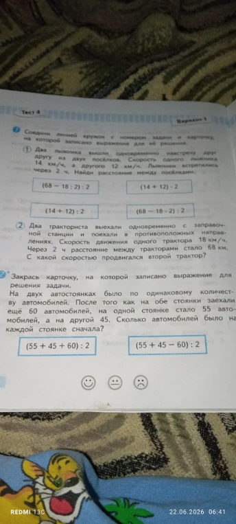 Соедини линией кружок с номером задачи и карточку, на которой записано выражение для её решения.
