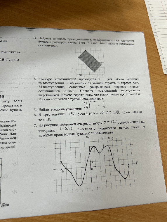 3. Найдите площадь прямоугольника, изображенного на клетчатой бумаге с размером клетки 1 см х 1 см. Ответ дайте в квадратных сантиметрах.