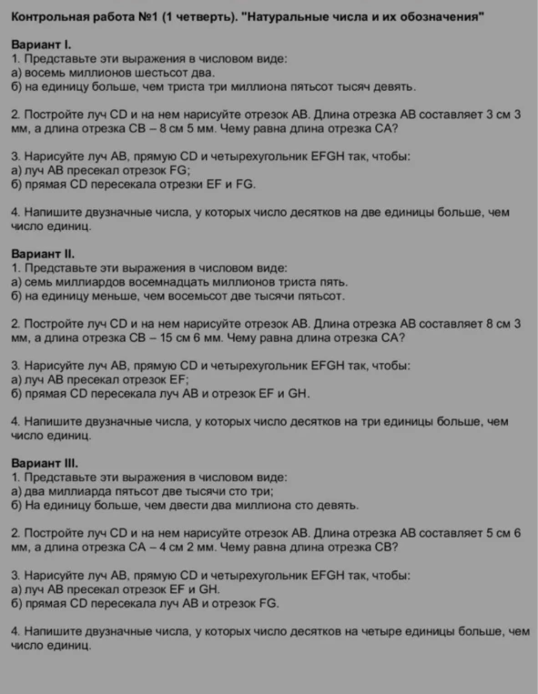 Контрольная работа №1 (1 четверть). "Натуральные числа и их обозначения"