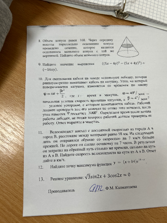 Объем конуса равен 168. Через середину высоты параллельно основанию конуса проведено сечение, которое является основанием меньшего конуса с той же вершиной. Найдите объем меньшего конуса.