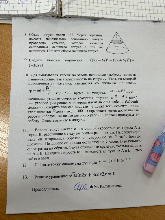 Объем конуса равен 168. Через середину высоты параллельно основанию конуса проведено сечение, которое является основанием меньшего конуса с той же вершиной. Найдите объем меньшего конуса.