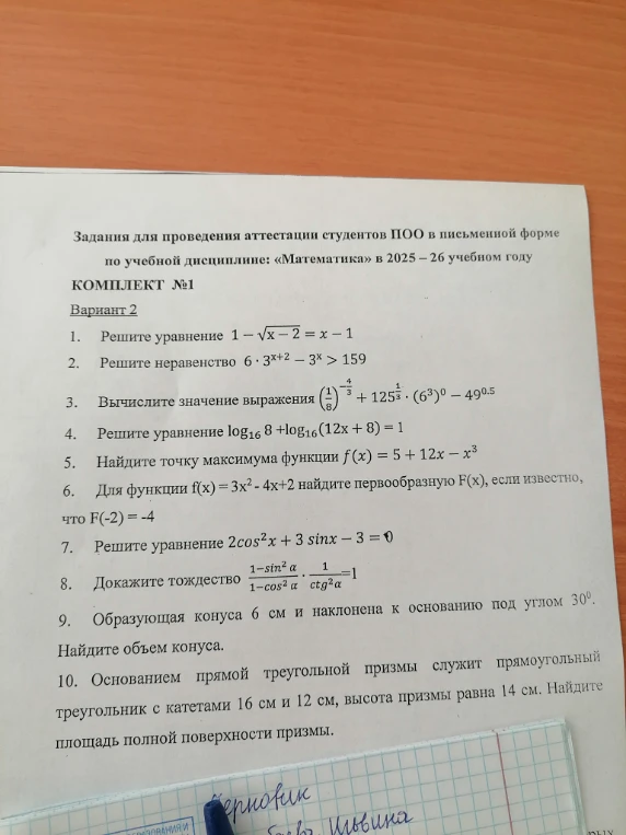 Решите уравнение 1 - √x - 2 = x - 1