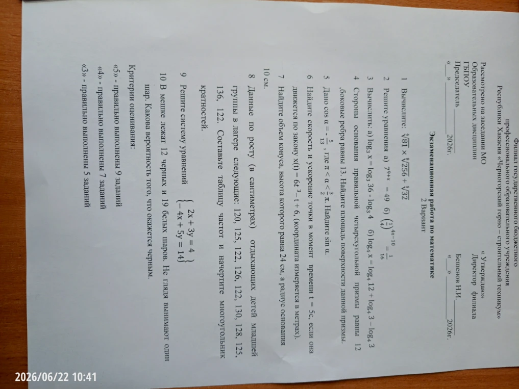Вычислите: $\sqrt[4]{81} \times \sqrt[8]{256} + \sqrt[5]{32}$
