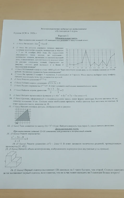 Экзаменационные задания по математике обучающихся 1 курса