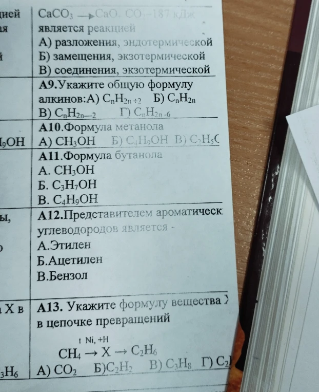CaCO3 -> CaO, CO2 - 187 кДж является реакцией