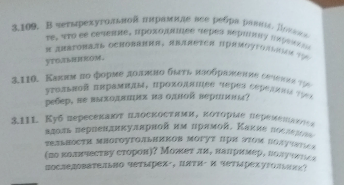 3.109. В четырехугольной пирамиде все ребра равны. Докажите, что ее сечение, проходящее через вершину пирамиды и диагональ основания, является прямоугольным треугольником.
