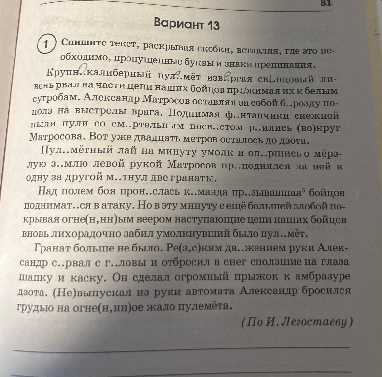 Спишите текст, раскрывая скобки, вставляя, где это необходимо, пропущенные буквы и знаки препинания.
